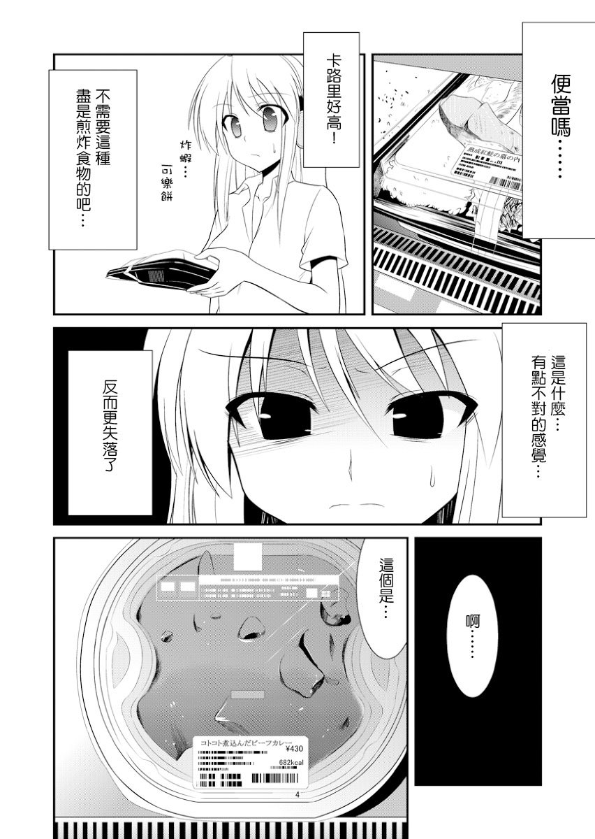 孤独的百合饭韩漫全集-第01话无删减无遮挡章节图片 
