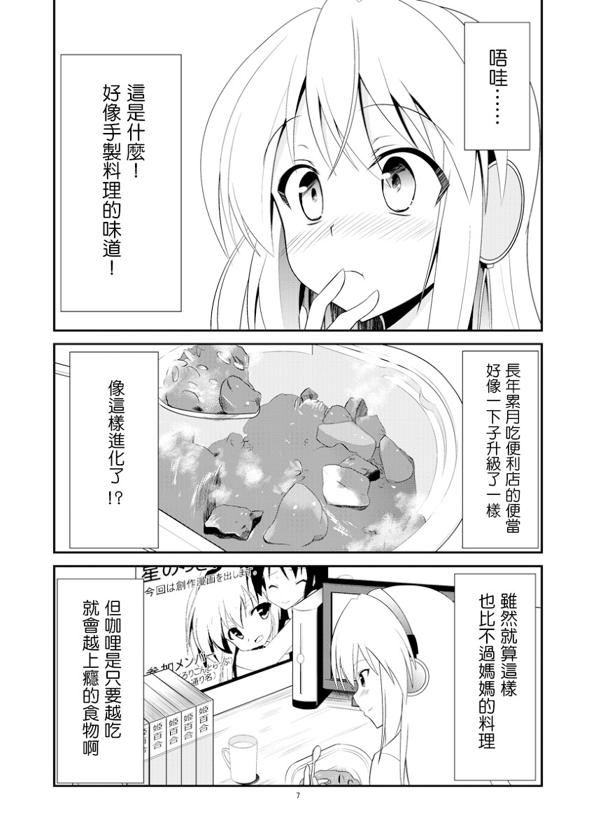 孤独的百合饭韩漫全集-第01话无删减无遮挡章节图片 