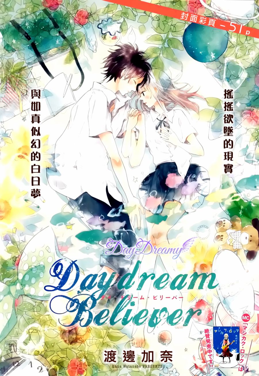 Daydreamy Believer韩漫全集-全一话无删减无遮挡章节图片 