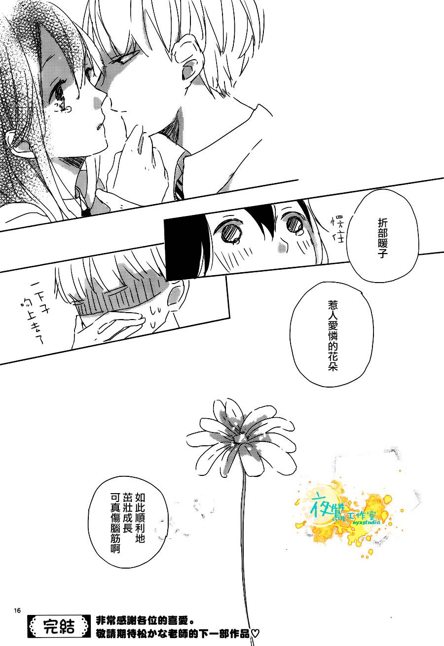 此情、可待韩漫全集-最终话无删减无遮挡章节图片 
