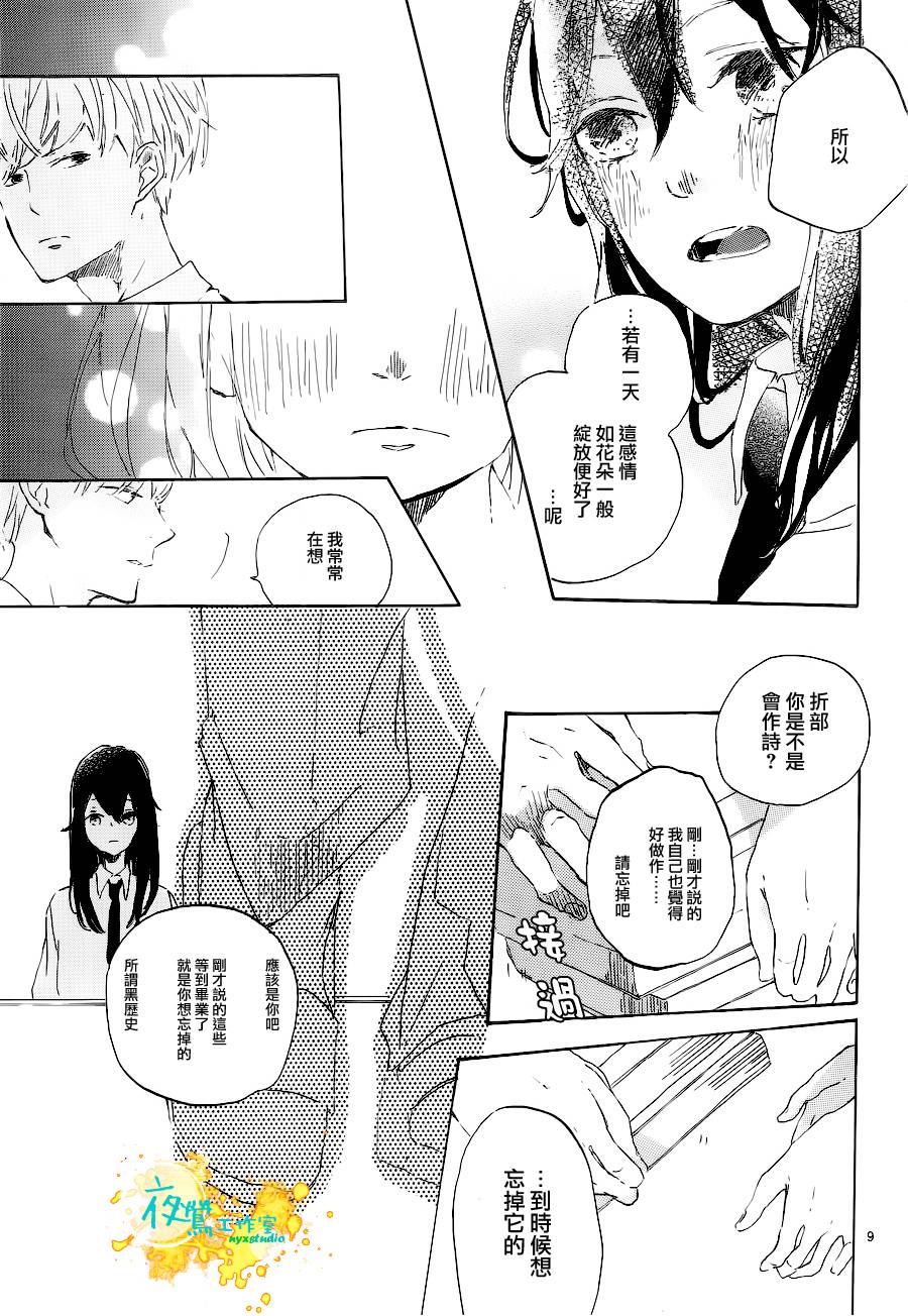 此情、可待韩漫全集-最终话无删减无遮挡章节图片 