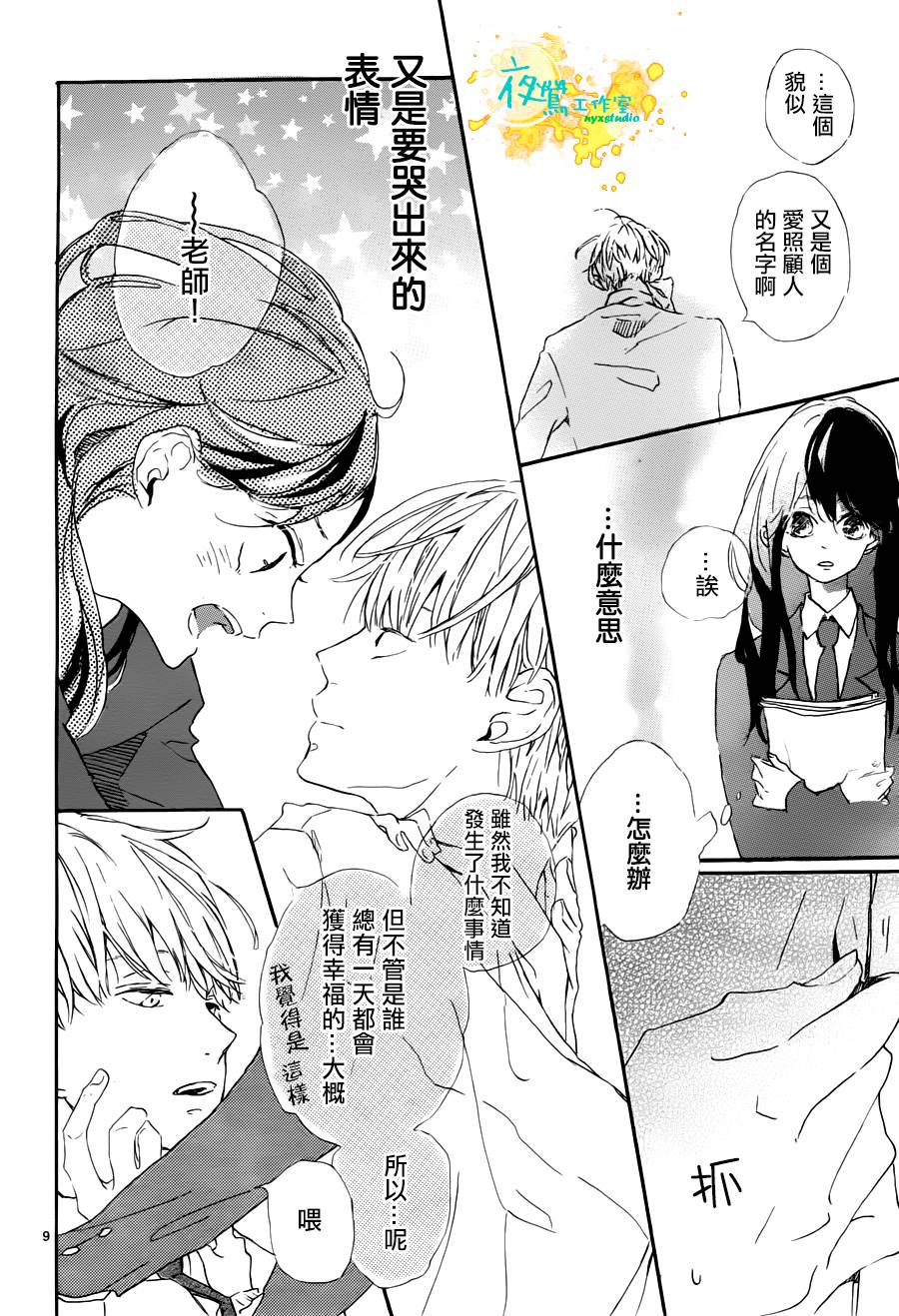 此情、可待韩漫全集-第01话无删减无遮挡章节图片 
