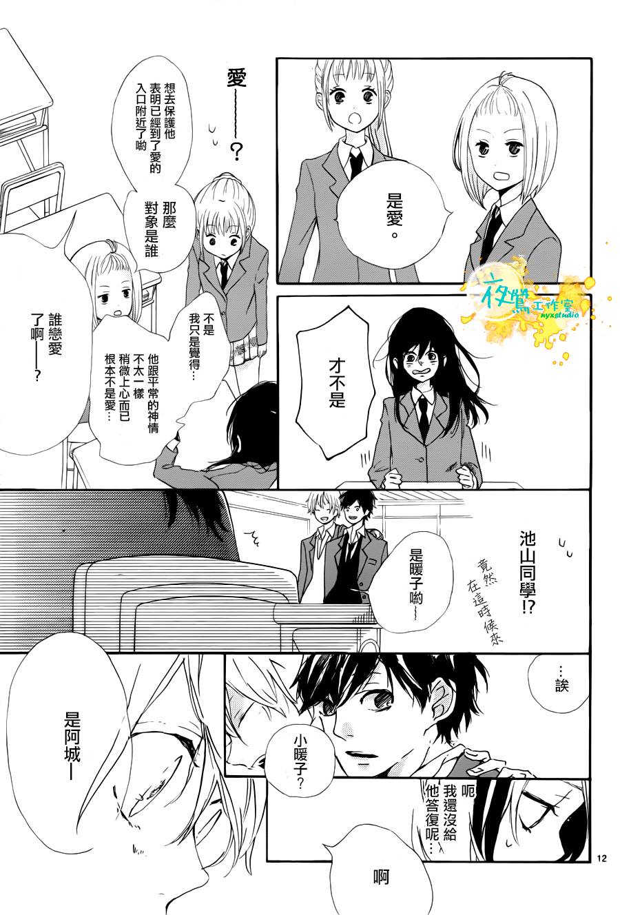 此情、可待韩漫全集-第01话无删减无遮挡章节图片 