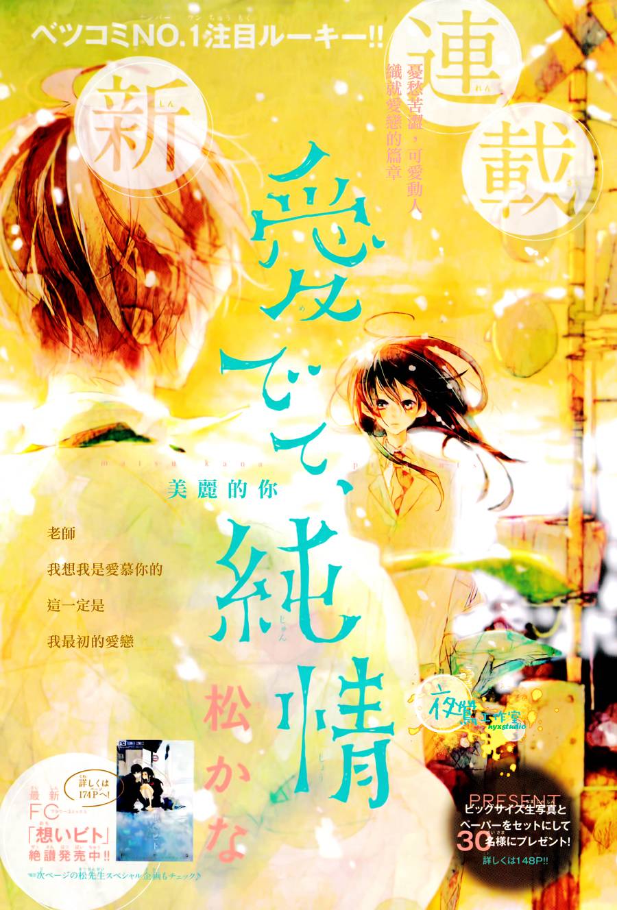 此情、可待韩漫全集-第01话无删减无遮挡章节图片 