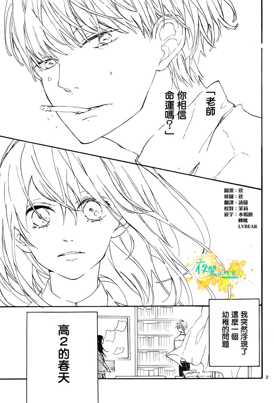 此情、可待韩漫全集-第01话无删减无遮挡章节图片 
