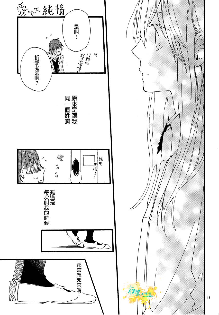 此情、可待韩漫全集-第02话无删减无遮挡章节图片 