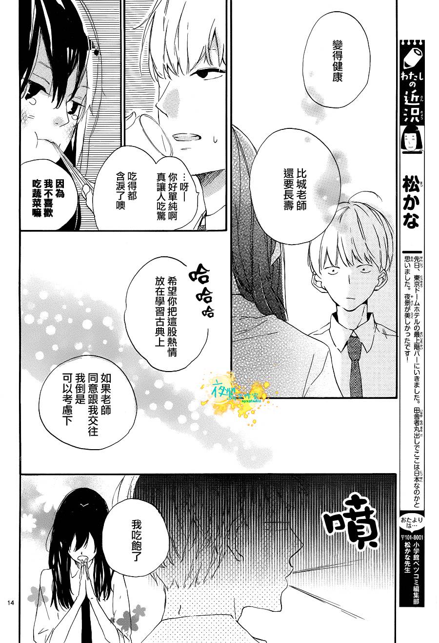 此情、可待韩漫全集-第02话无删减无遮挡章节图片 