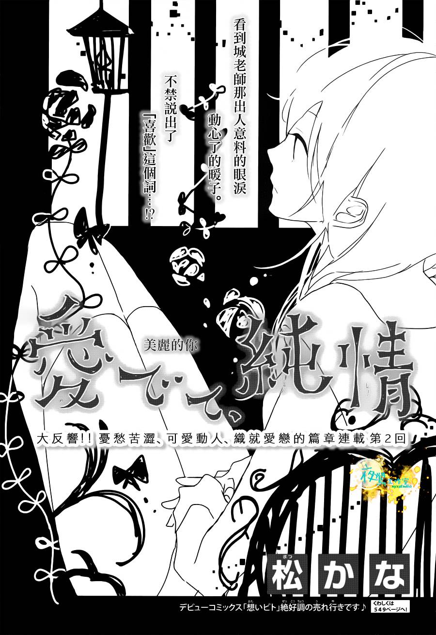 此情、可待韩漫全集-第02话无删减无遮挡章节图片 
