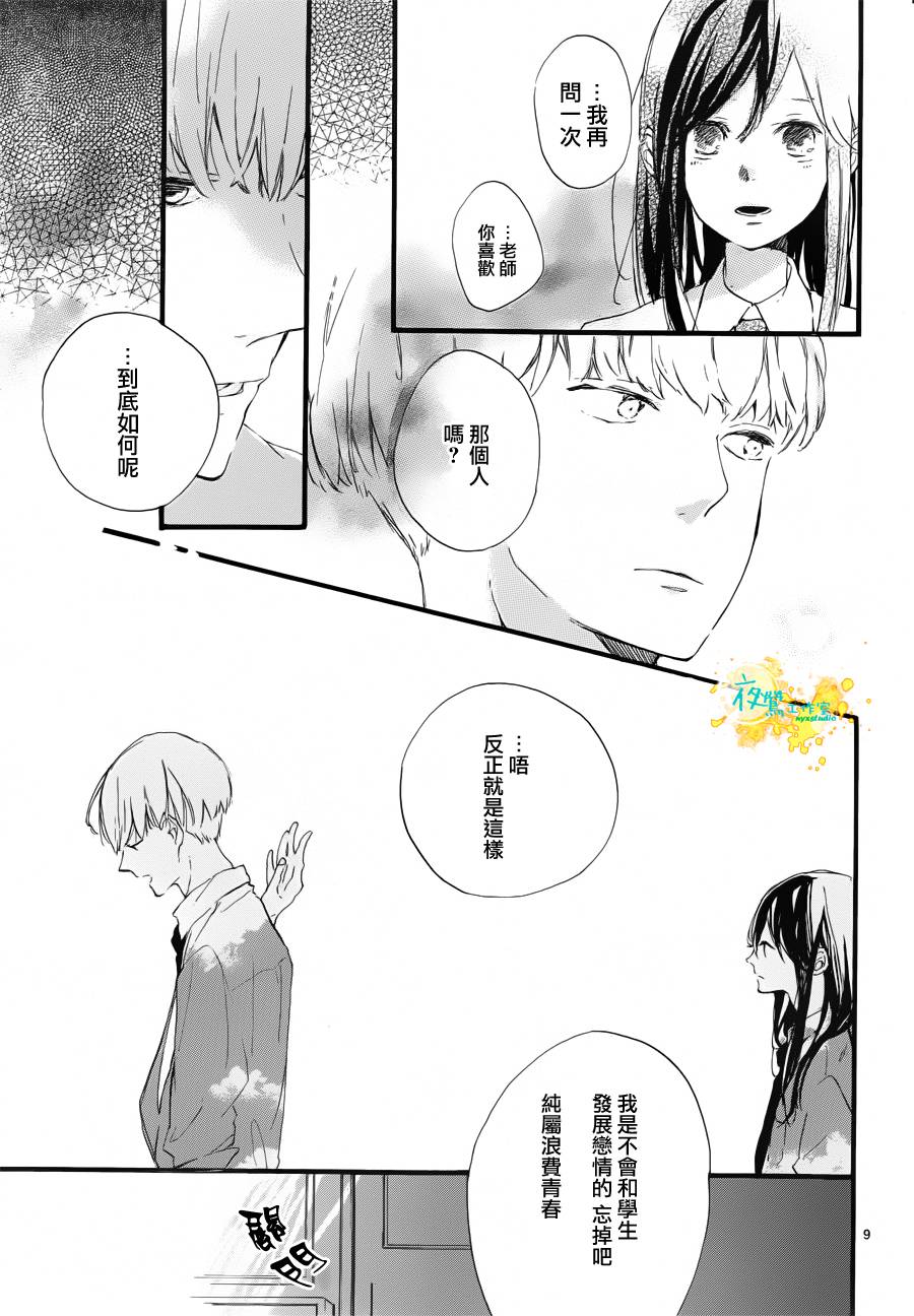 此情、可待韩漫全集-第02话无删减无遮挡章节图片 