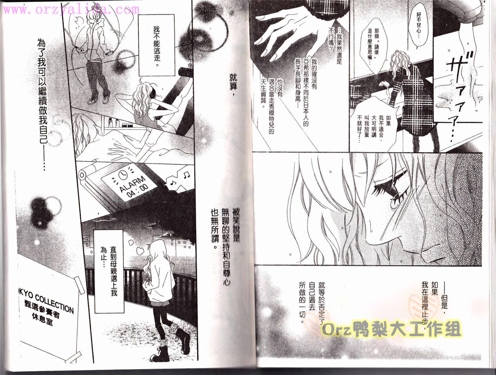 伸展台的恋人韩漫全集-第02卷无删减无遮挡章节图片 