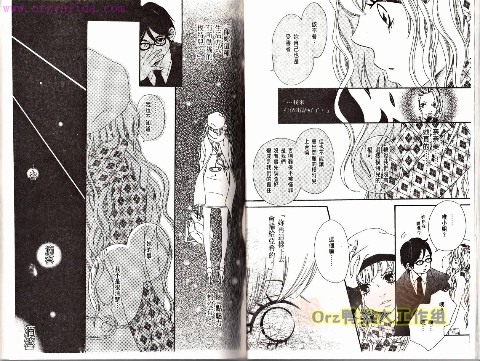 伸展台的恋人韩漫全集-第02卷无删减无遮挡章节图片 