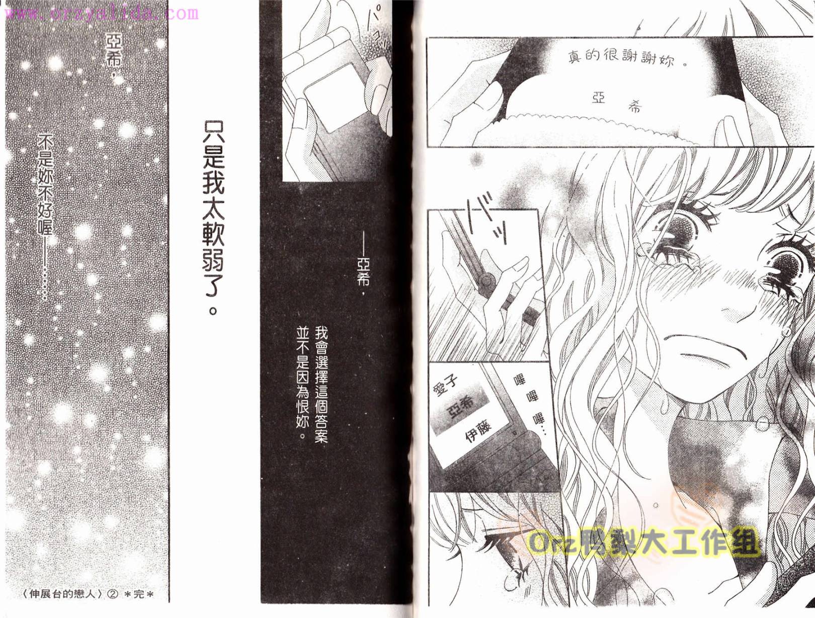 伸展台的恋人韩漫全集-第02卷无删减无遮挡章节图片 