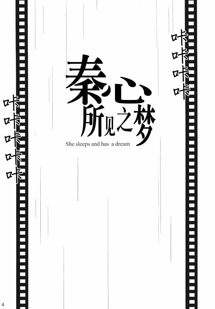 秦心所见之梦韩漫全集-全一话无删减无遮挡章节图片 