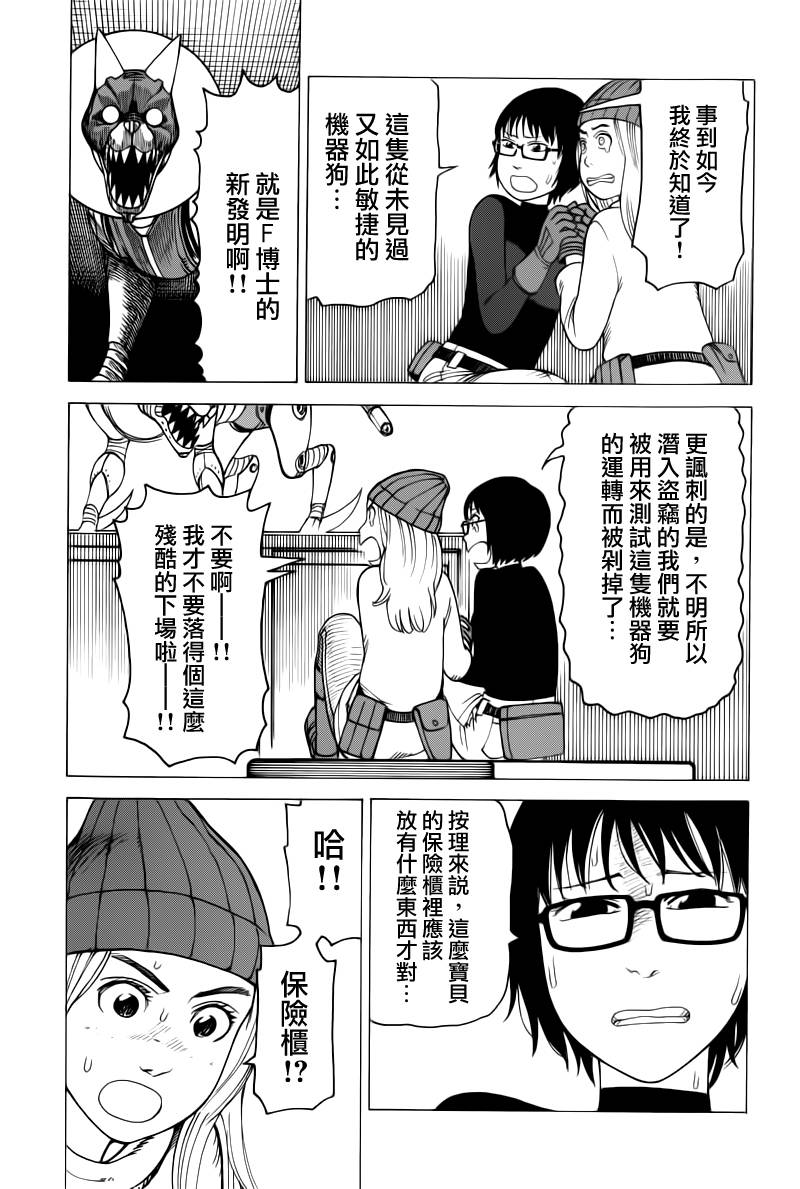 被盯上的保险柜韩漫全集-短篇无删减无遮挡章节图片 