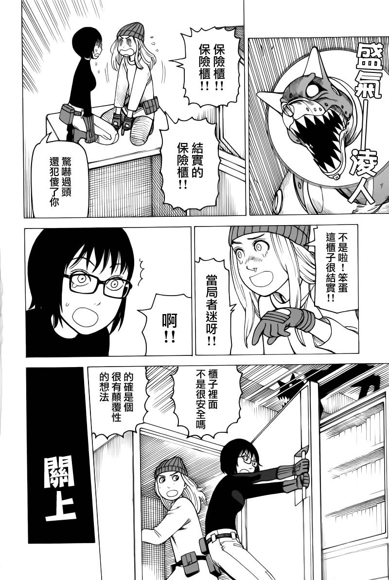 被盯上的保险柜韩漫全集-短篇无删减无遮挡章节图片 