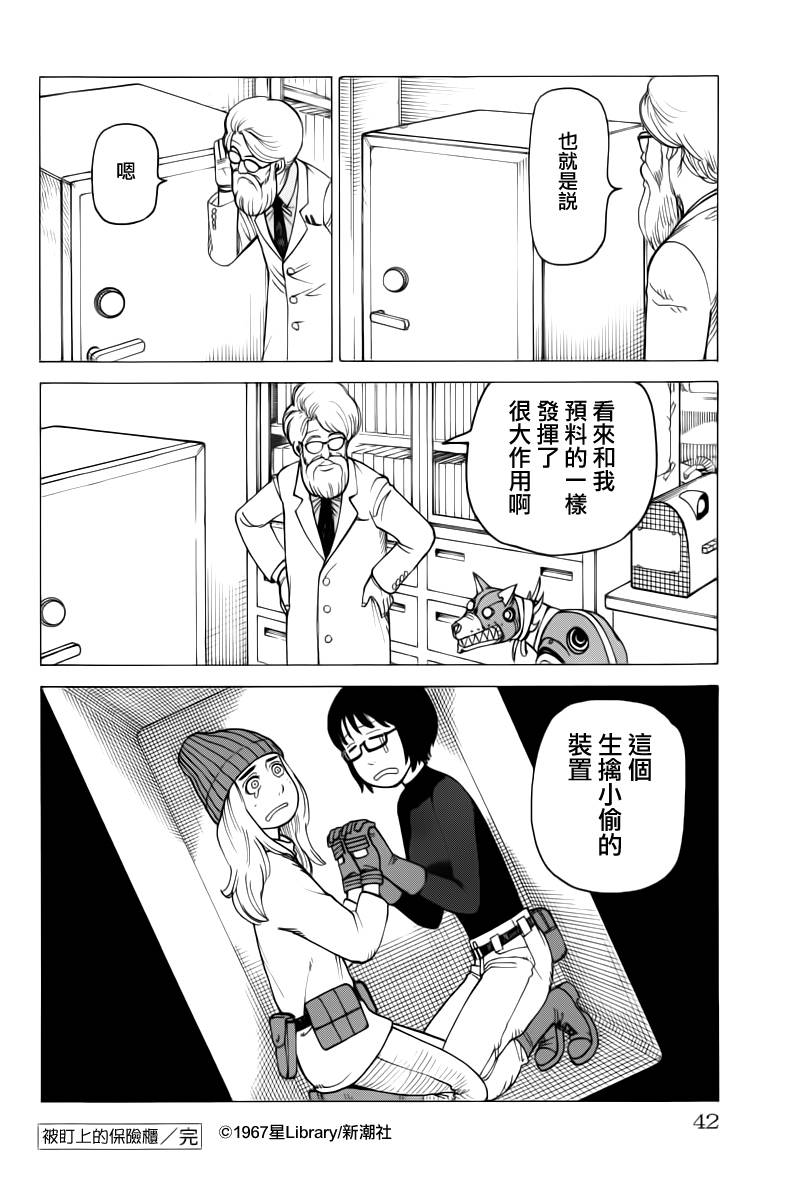 被盯上的保险柜韩漫全集-短篇无删减无遮挡章节图片 