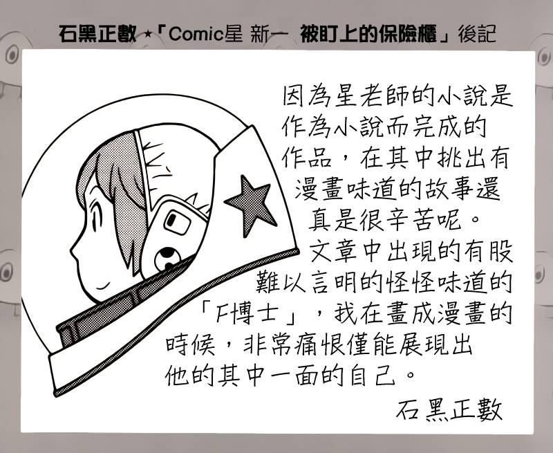 被盯上的保险柜韩漫全集-短篇无删减无遮挡章节图片 