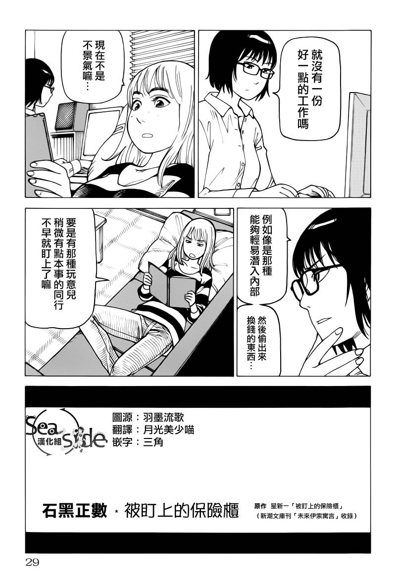 被盯上的保险柜韩漫全集-短篇无删减无遮挡章节图片 