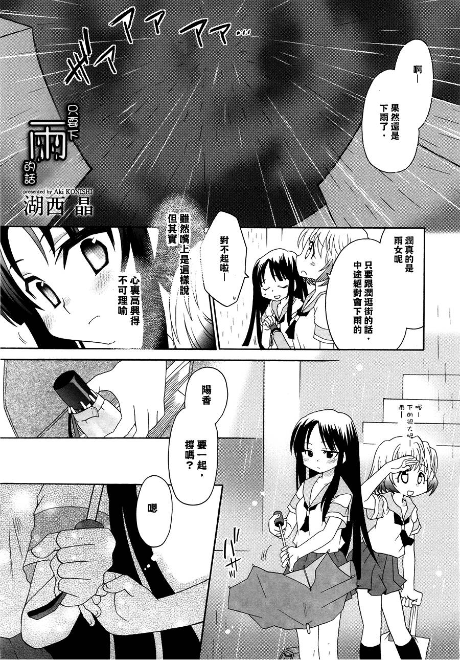 只要下雨的话韩漫全集-全一话无删减无遮挡章节图片 