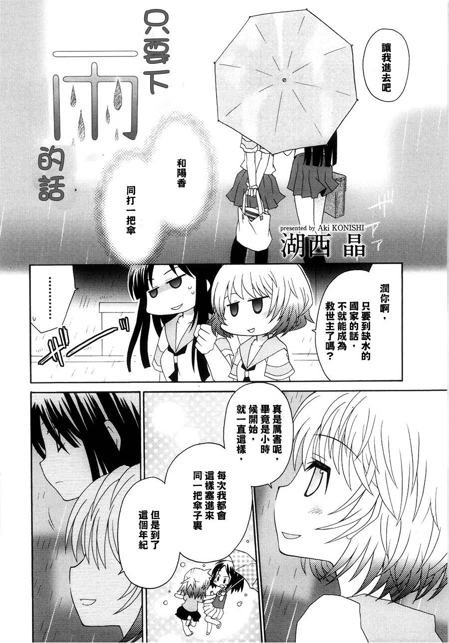 只要下雨的话韩漫全集-全一话无删减无遮挡章节图片 