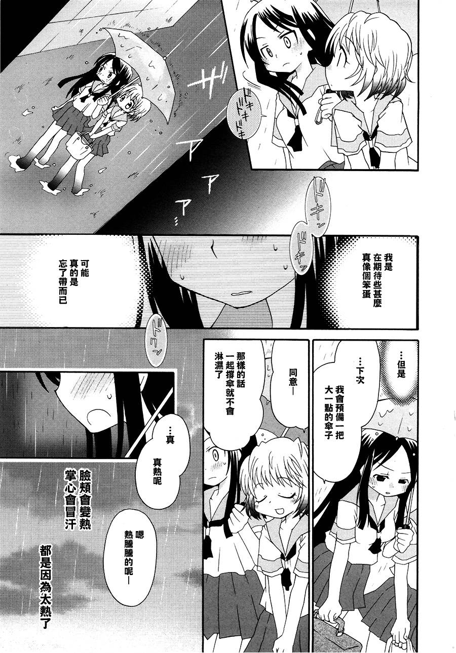 只要下雨的话韩漫全集-全一话无删减无遮挡章节图片 