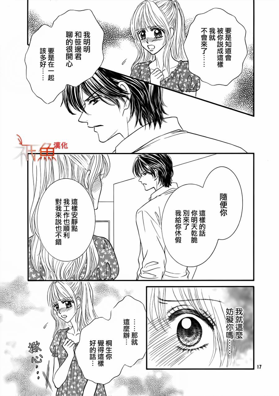 主人请再淫乱些~心神荡漾之夏~韩漫全集-短篇无删减无遮挡章节图片 
