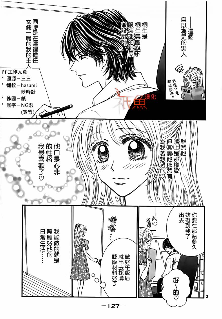 主人请再淫乱些~心神荡漾之夏~韩漫全集-短篇无删减无遮挡章节图片 