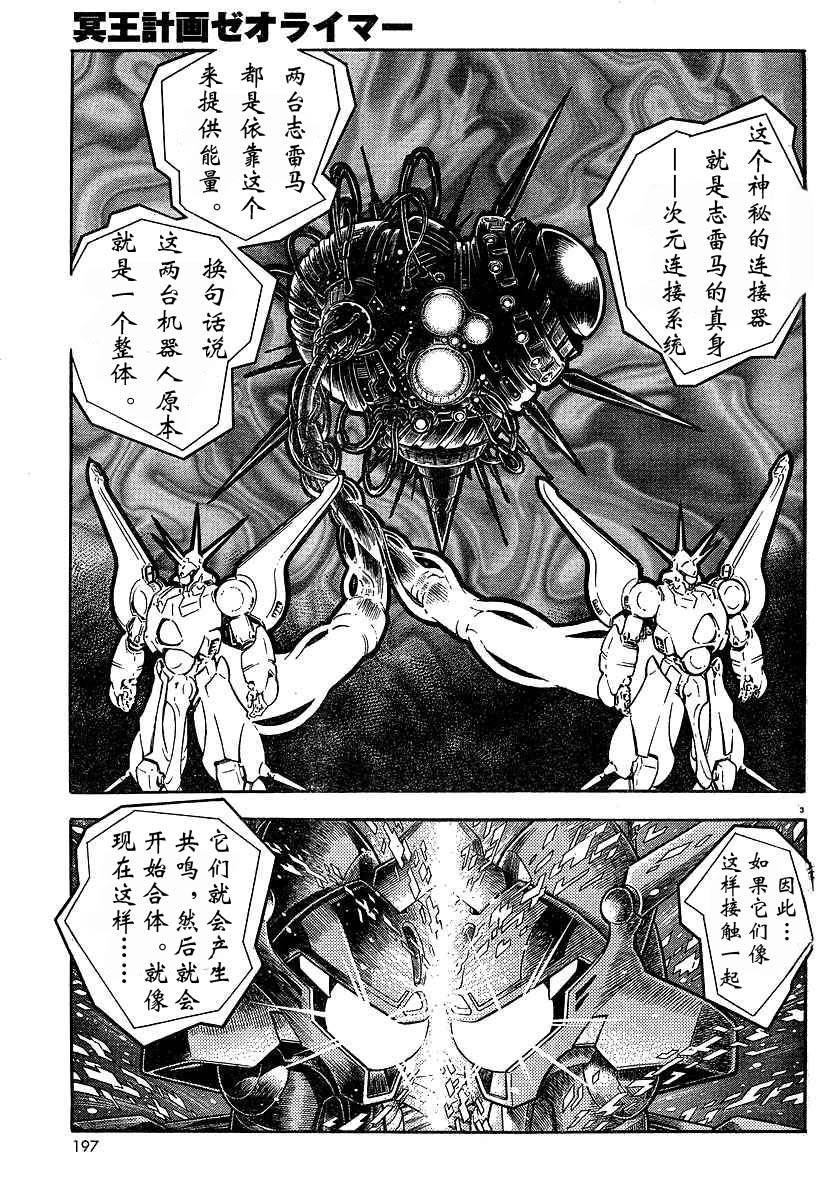 冥王计划志雷马韩漫全集-完结篇无删减无遮挡章节图片 