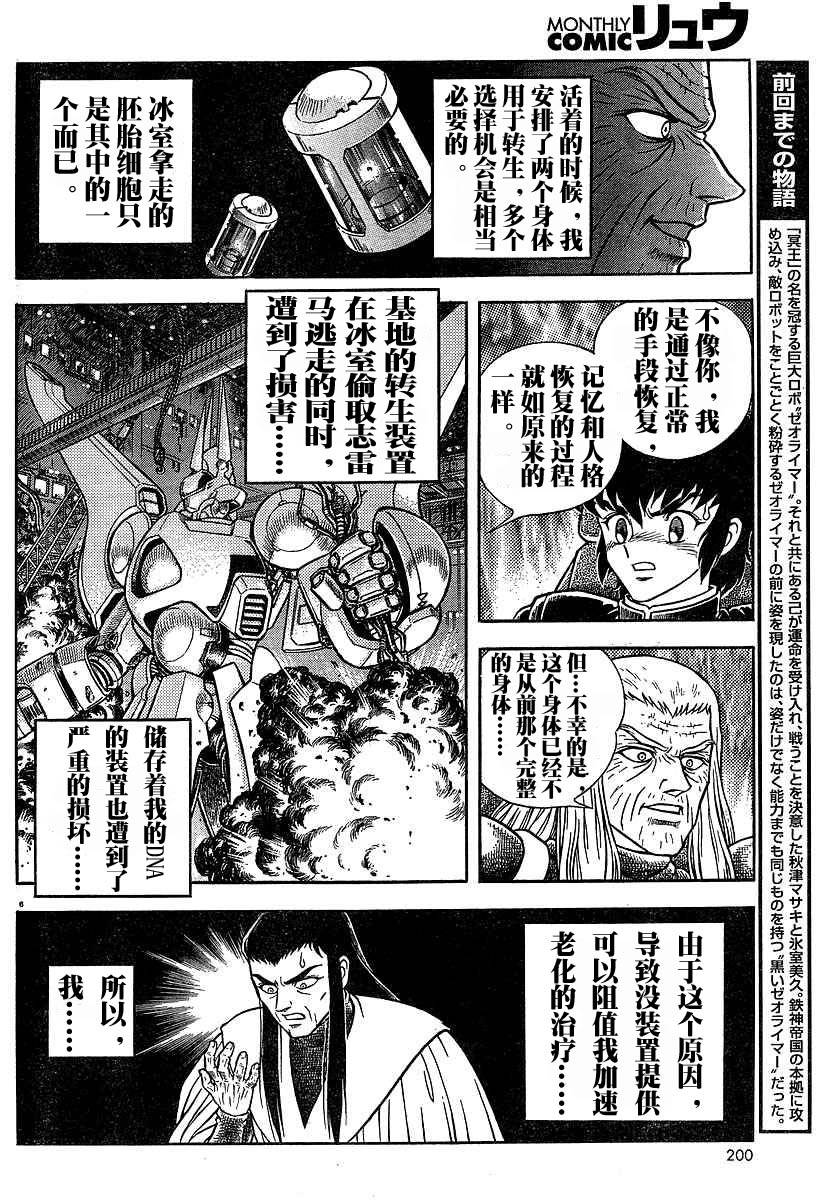 冥王计划志雷马韩漫全集-完结篇无删减无遮挡章节图片 