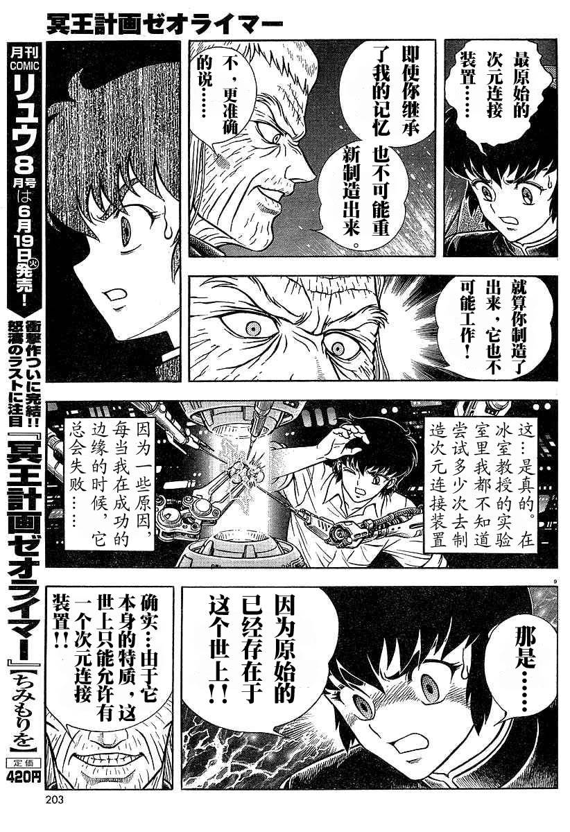 冥王计划志雷马韩漫全集-完结篇无删减无遮挡章节图片 