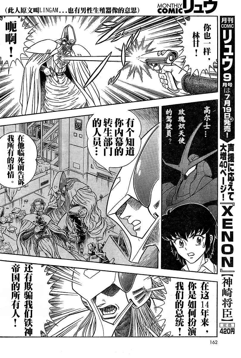 冥王计划志雷马韩漫全集-完结篇无删减无遮挡章节图片 