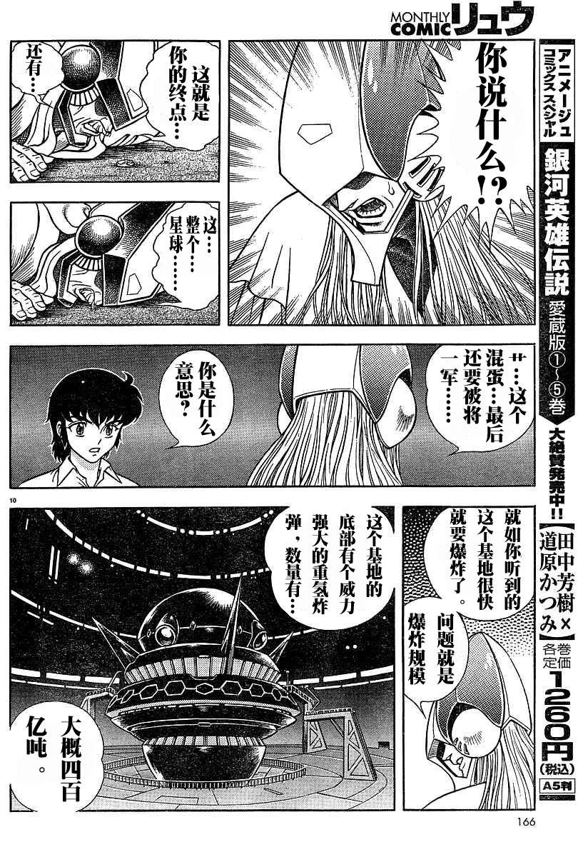 冥王计划志雷马韩漫全集-完结篇无删减无遮挡章节图片 