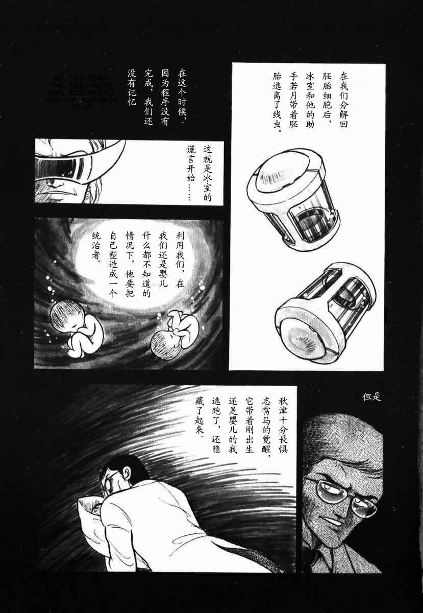 冥王计划志雷马韩漫全集-第01卷无删减无遮挡章节图片 