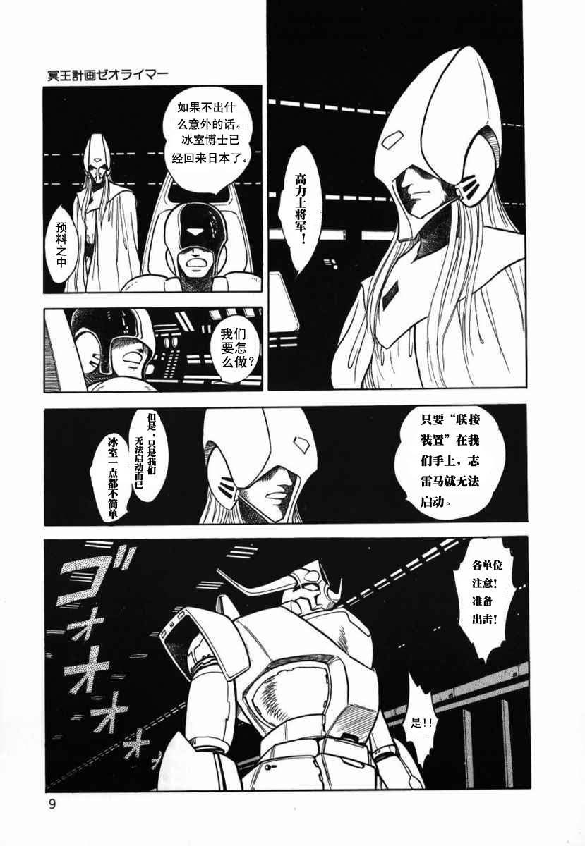 冥王计划志雷马韩漫全集-第01卷无删减无遮挡章节图片 