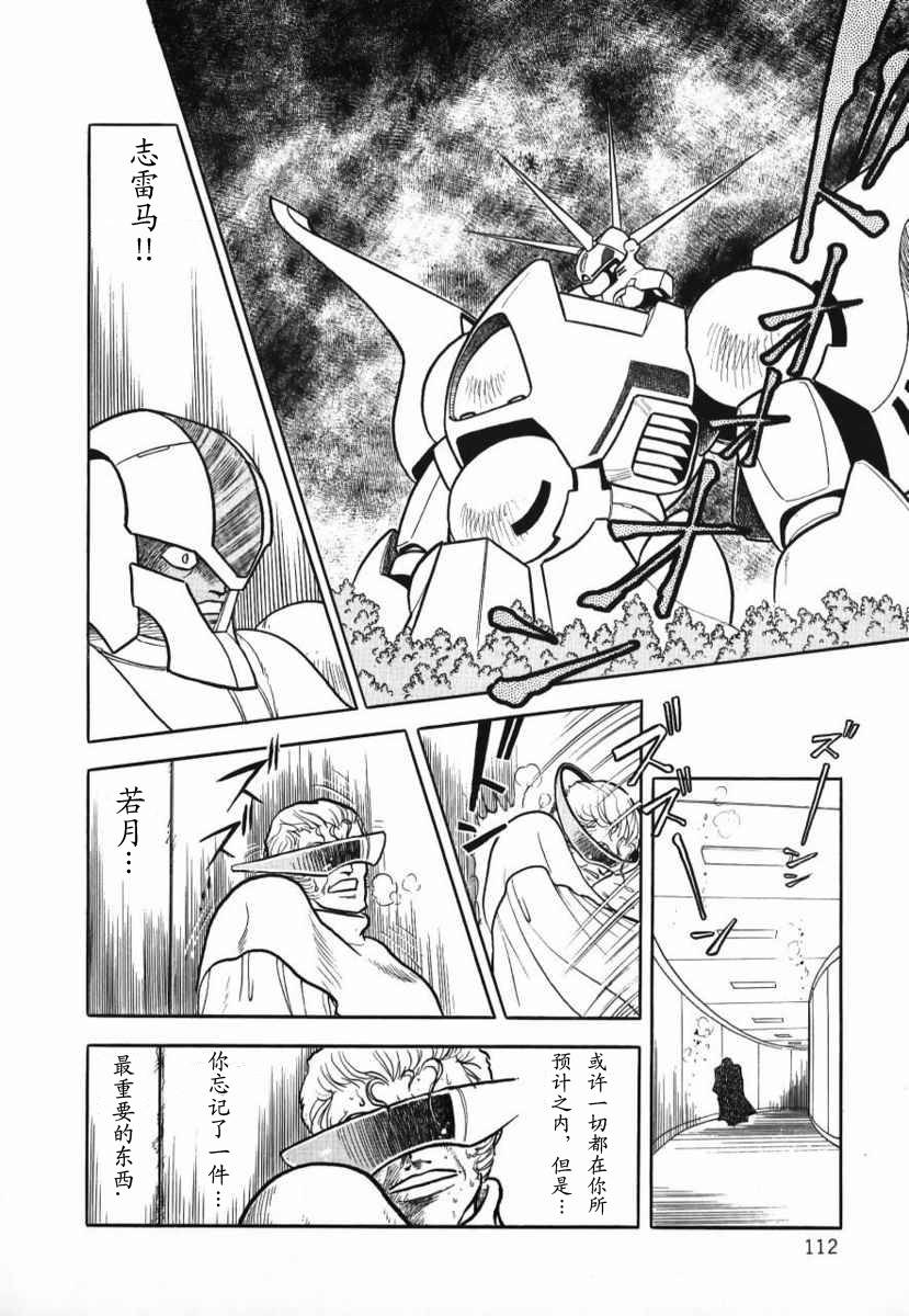 冥王计划志雷马韩漫全集-第01卷无删减无遮挡章节图片 