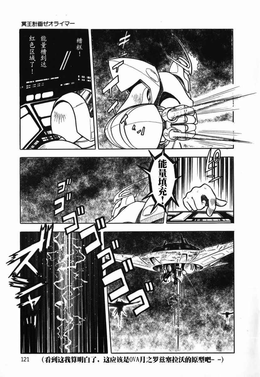 冥王计划志雷马韩漫全集-第01卷无删减无遮挡章节图片 
