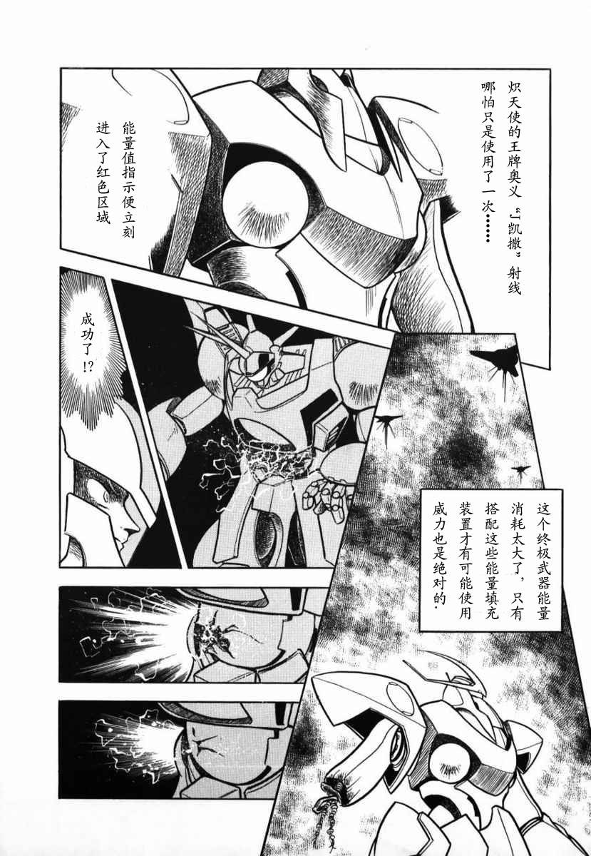 冥王计划志雷马韩漫全集-第01卷无删减无遮挡章节图片 