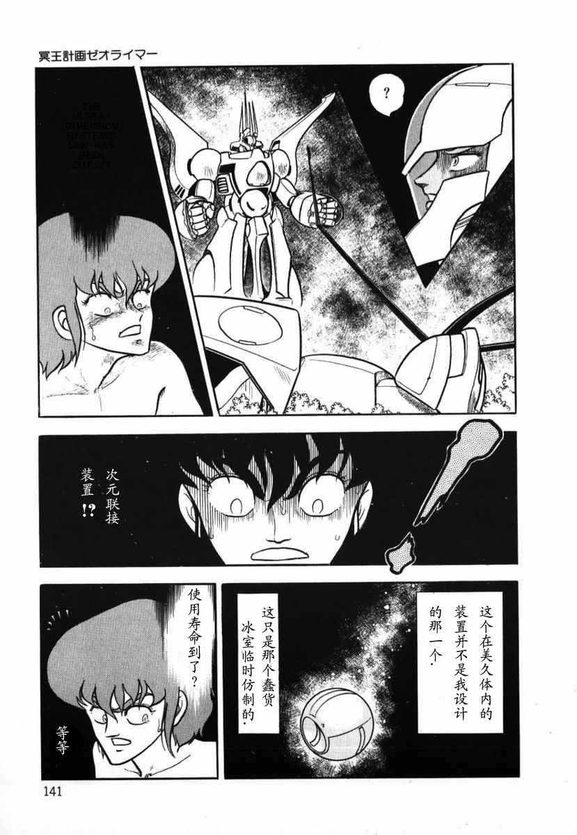 冥王计划志雷马韩漫全集-第01卷无删减无遮挡章节图片 