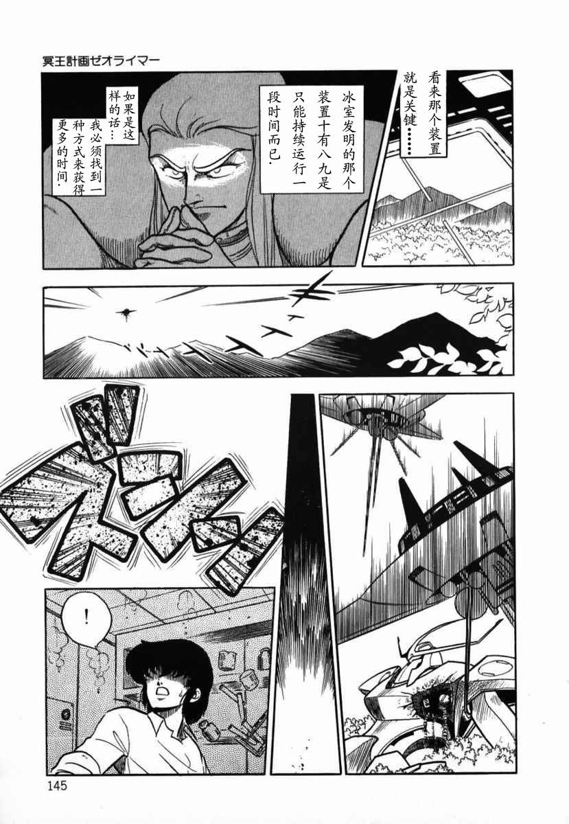 冥王计划志雷马韩漫全集-第01卷无删减无遮挡章节图片 