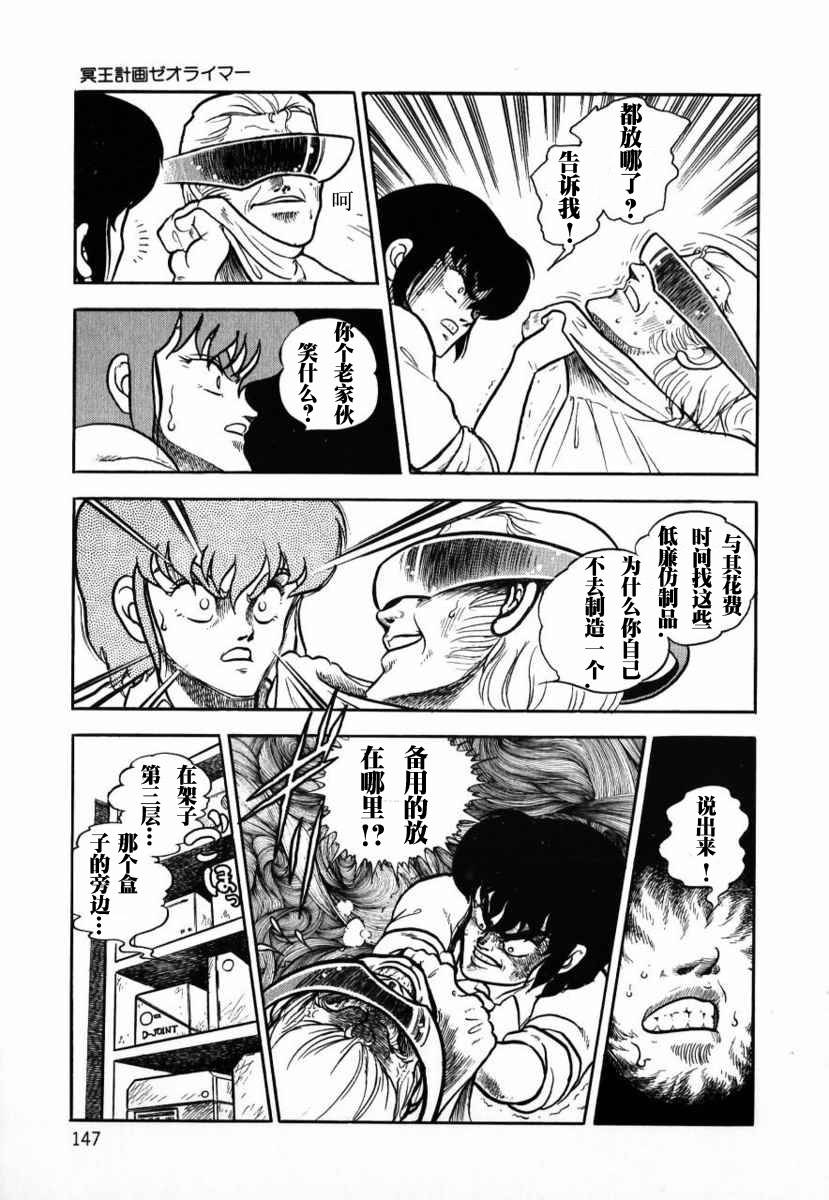 冥王计划志雷马韩漫全集-第01卷无删减无遮挡章节图片 
