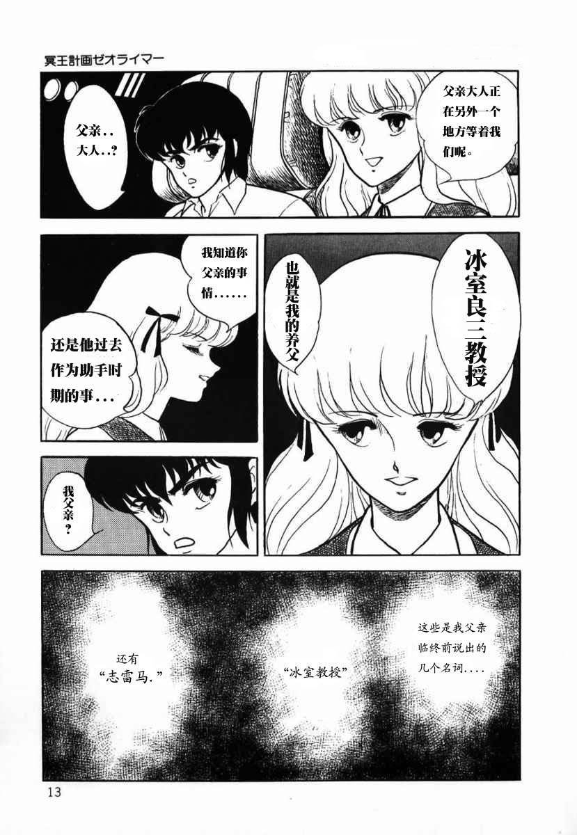 冥王计划志雷马韩漫全集-第01卷无删减无遮挡章节图片 