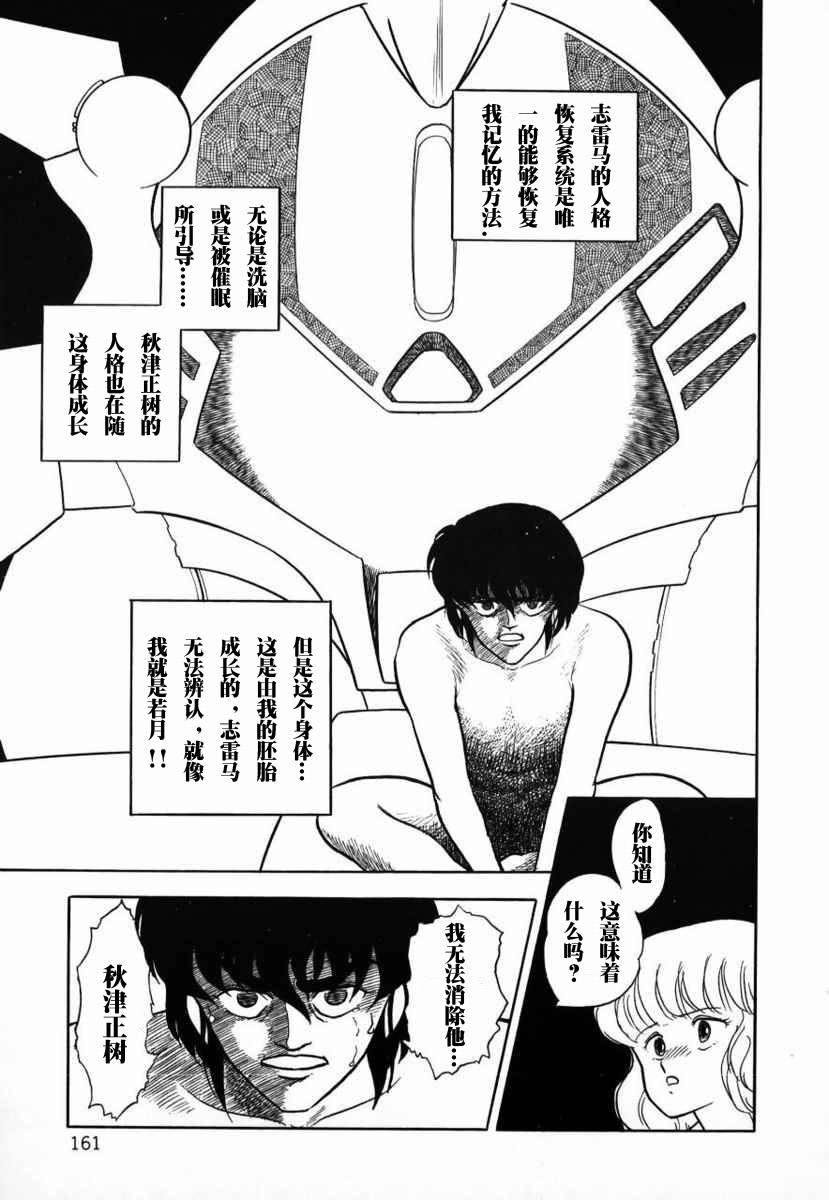 冥王计划志雷马韩漫全集-第01卷无删减无遮挡章节图片 