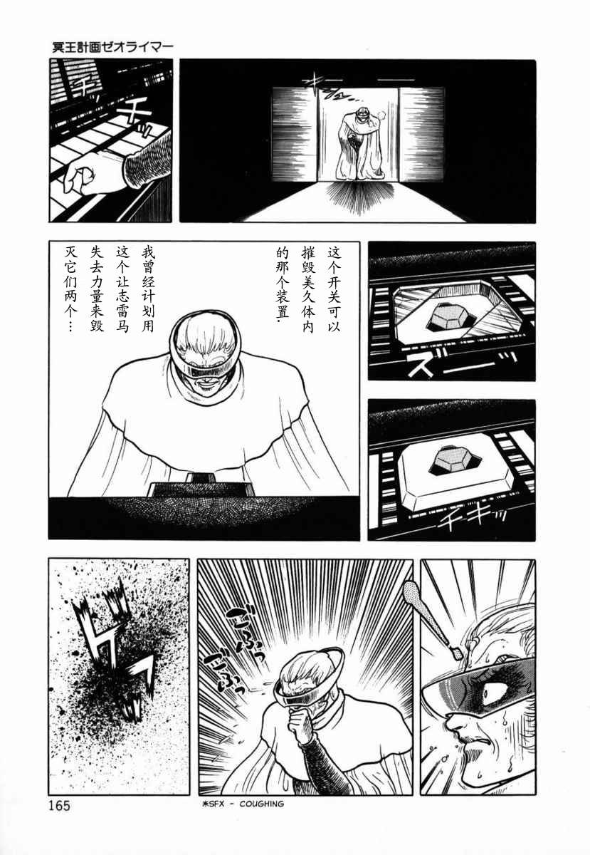 冥王计划志雷马韩漫全集-第01卷无删减无遮挡章节图片 