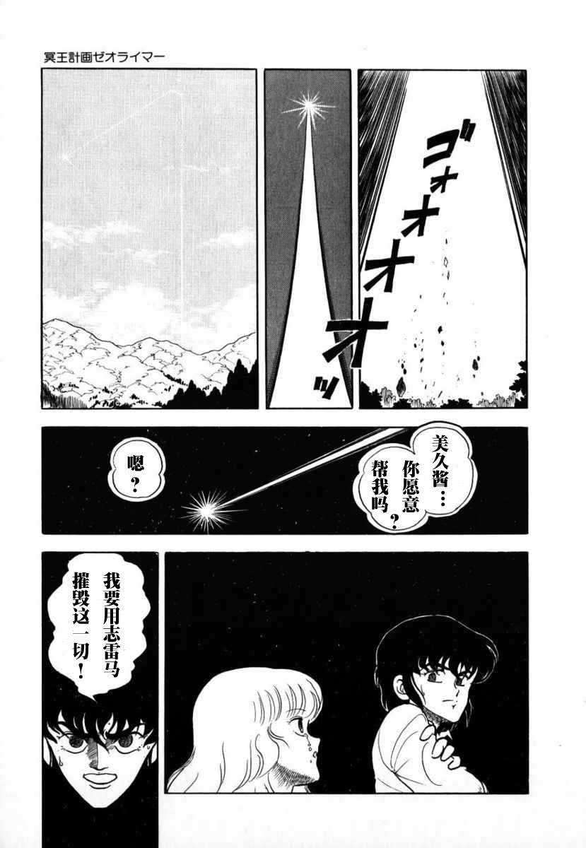 冥王计划志雷马韩漫全集-第01卷无删减无遮挡章节图片 