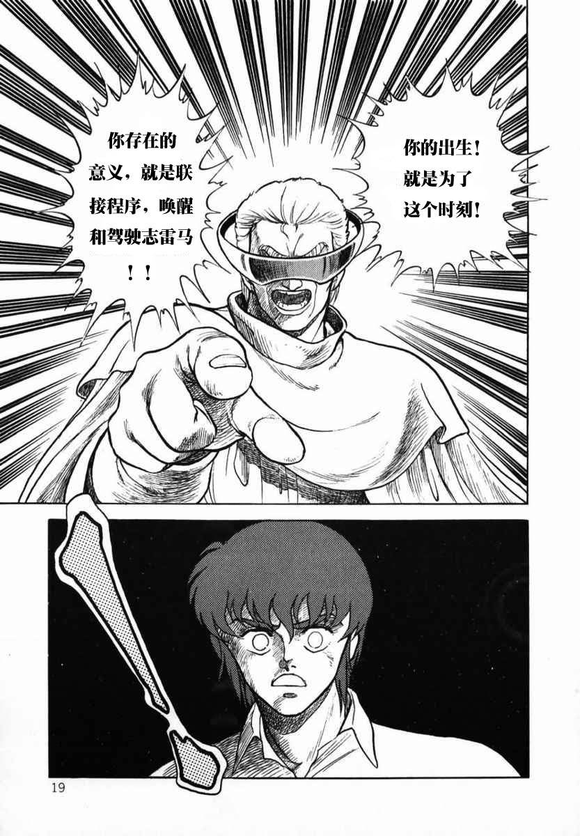 冥王计划志雷马韩漫全集-第01卷无删减无遮挡章节图片 