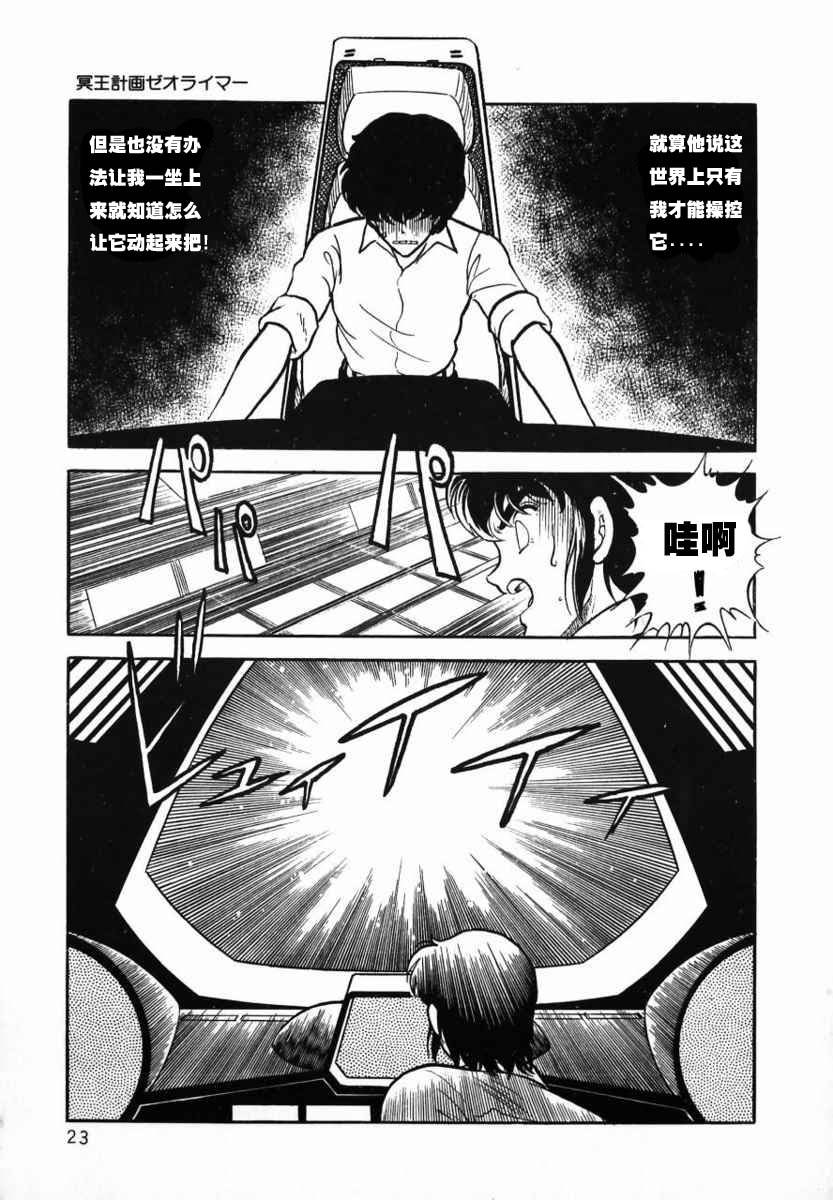冥王计划志雷马韩漫全集-第01卷无删减无遮挡章节图片 