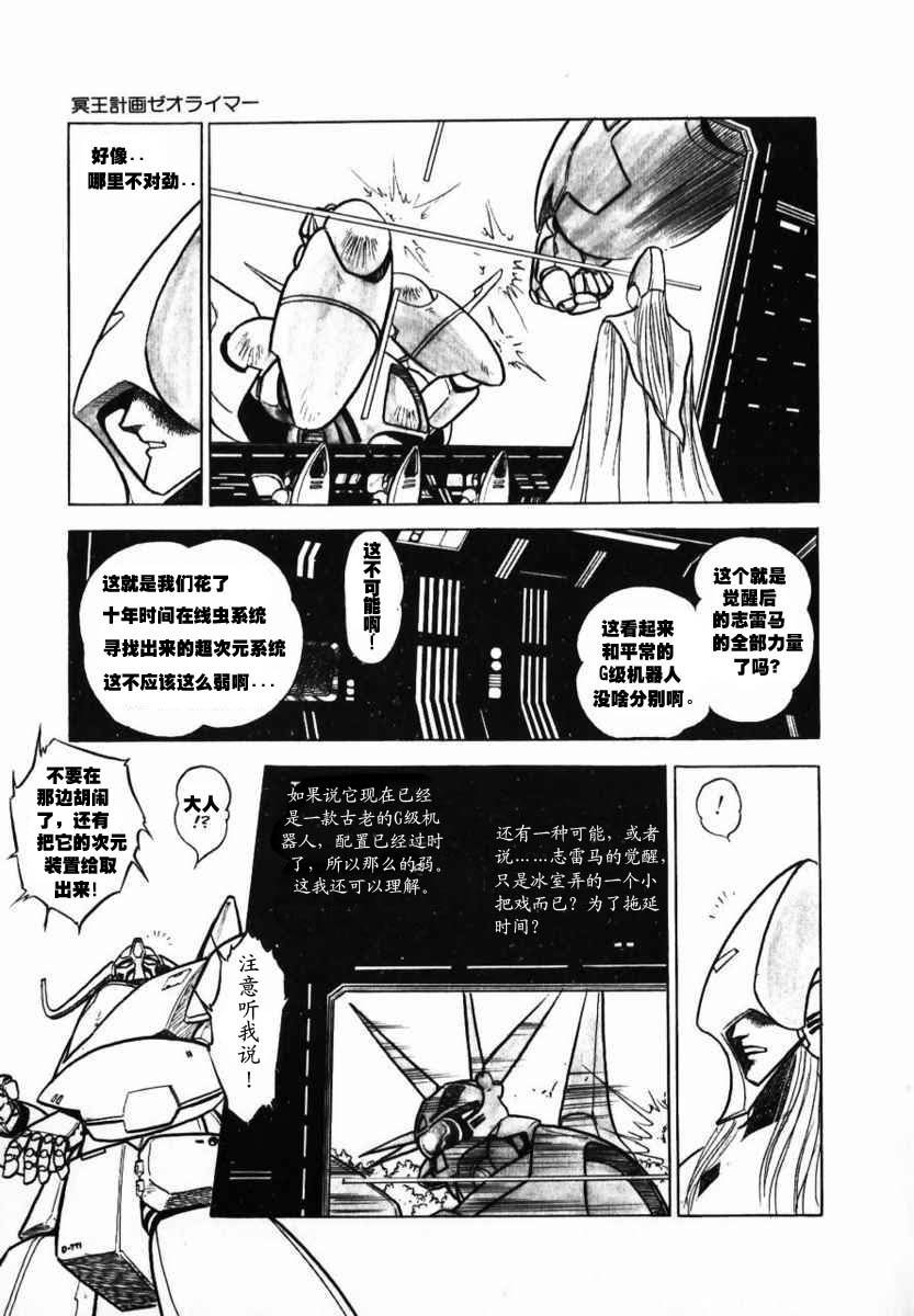 冥王计划志雷马韩漫全集-第01卷无删减无遮挡章节图片 