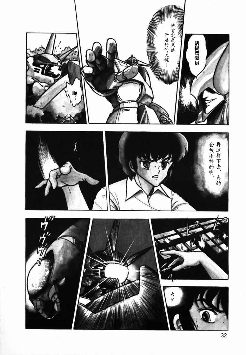 冥王计划志雷马韩漫全集-第01卷无删减无遮挡章节图片 
