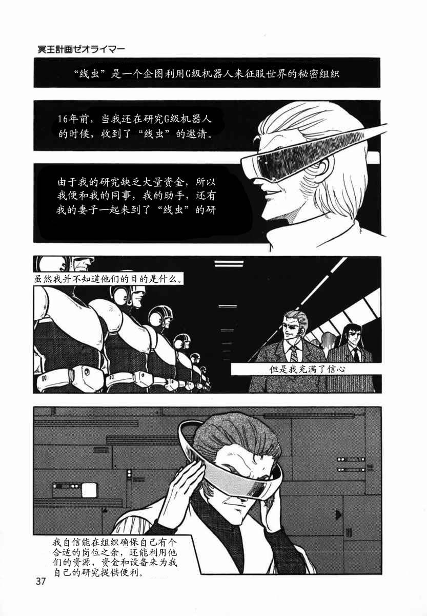 冥王计划志雷马韩漫全集-第01卷无删减无遮挡章节图片 