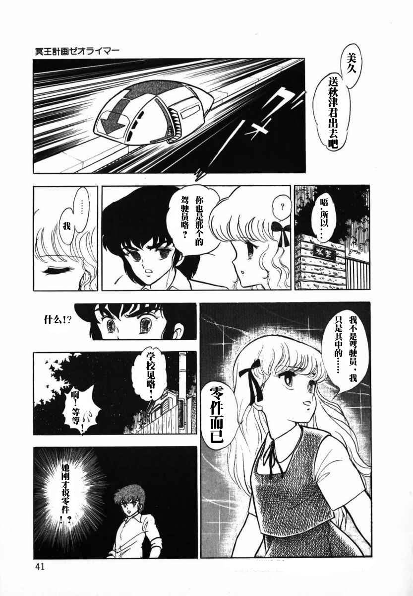 冥王计划志雷马韩漫全集-第01卷无删减无遮挡章节图片 